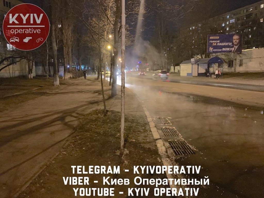 Прорвало трубу: в Киеве на Борщаговке улицу залило кипятком (ФОТО)