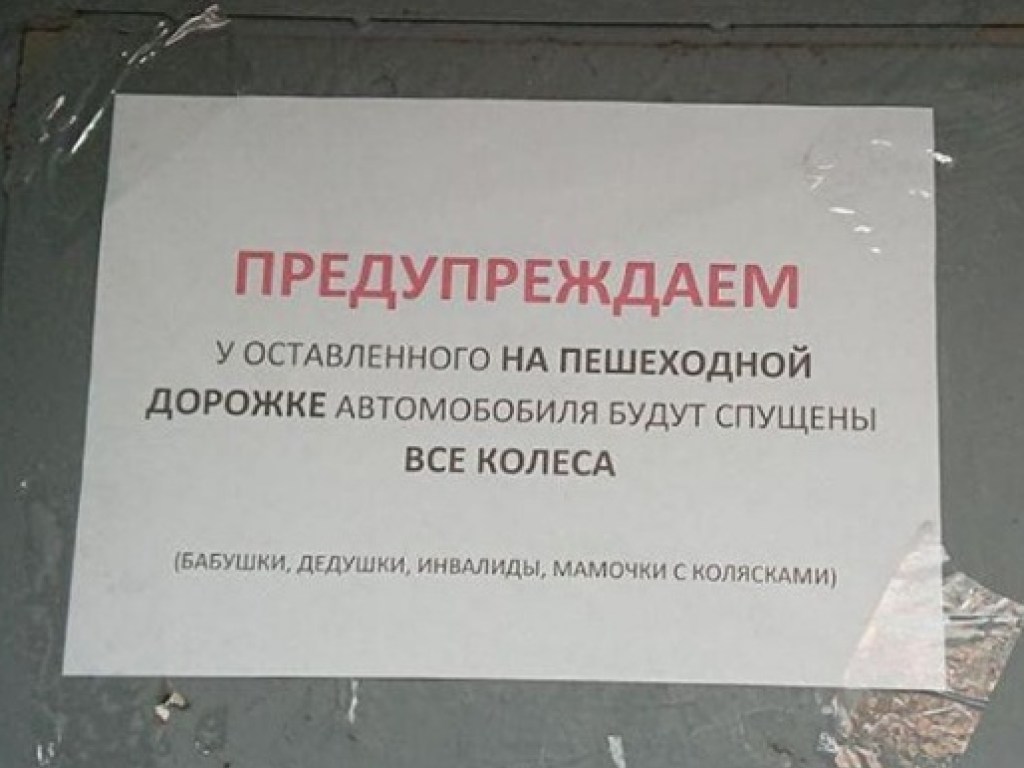 Жители Мелитополя решили радикально бороться с «героями парковки» (ФОТО)
