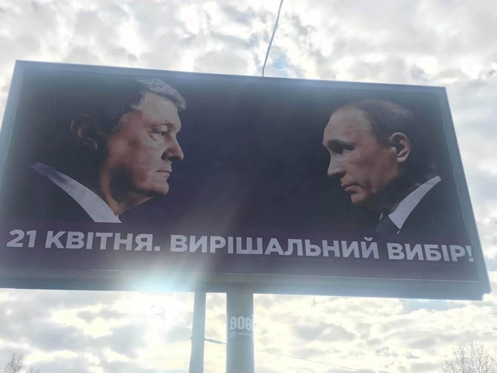 Появление портрета Путина на предвыборных бордах Порошенко является нарушением – эксперт