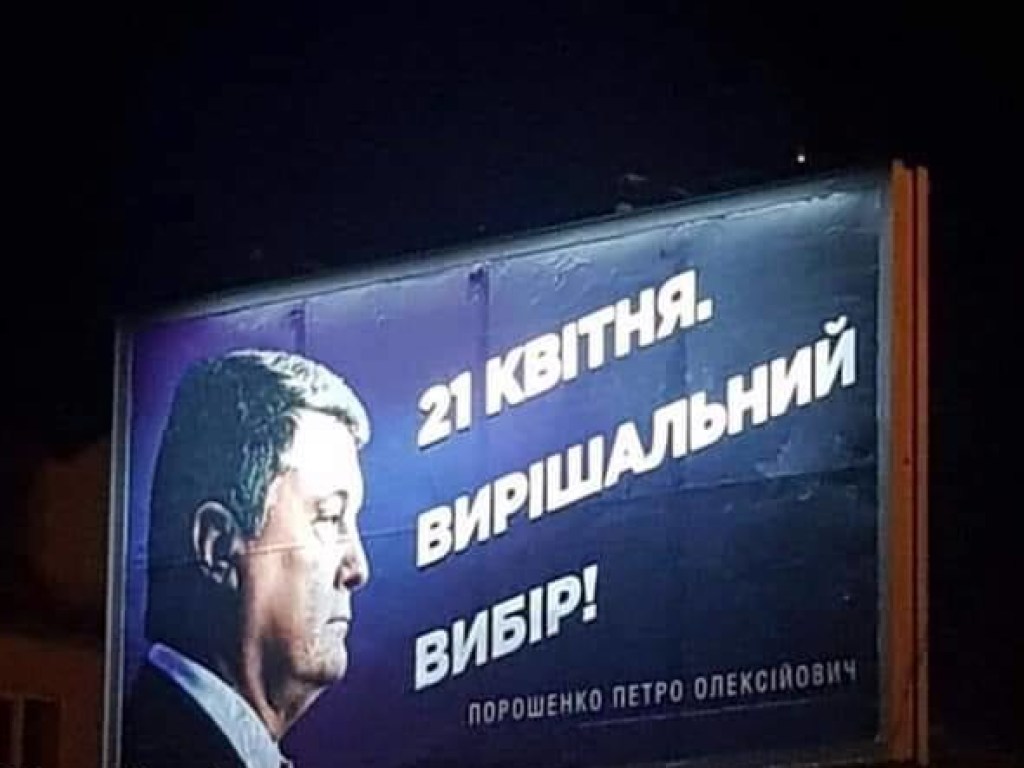 В Украине оперативно заклеивают рекламу с Порошенко и Путиным (ФОТО)