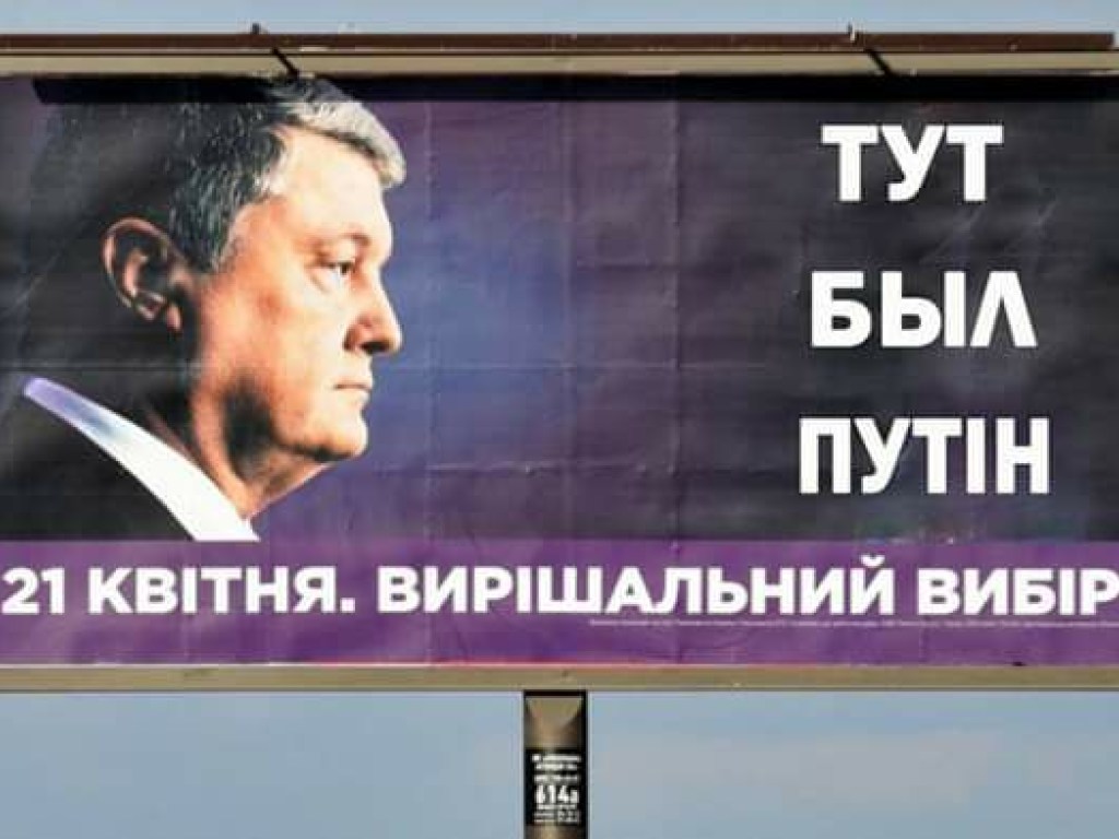 «Фраер сдал назад» и «Путин отклеился»: Соцсети обсуждают новый дизайн плакатов Порошенко (ФОТО)
