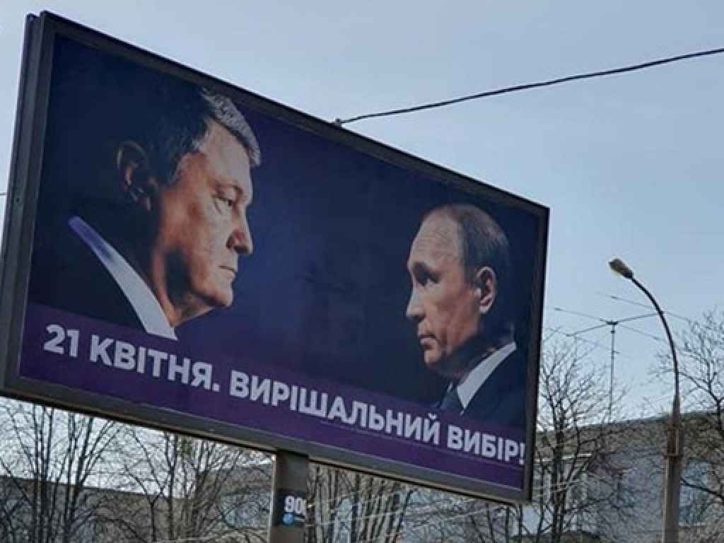 Штаб Порошенко пренебрегает нормами украинского законодательства, разместив борды с Путиным – политолог
