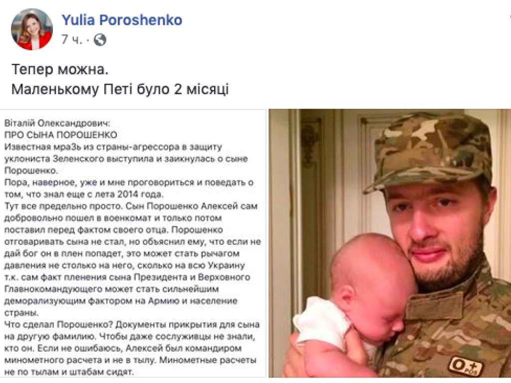 Жена старшего сына Президента: Алексей Порошенко «тайно воевал» на Донбассе (ФОТО)