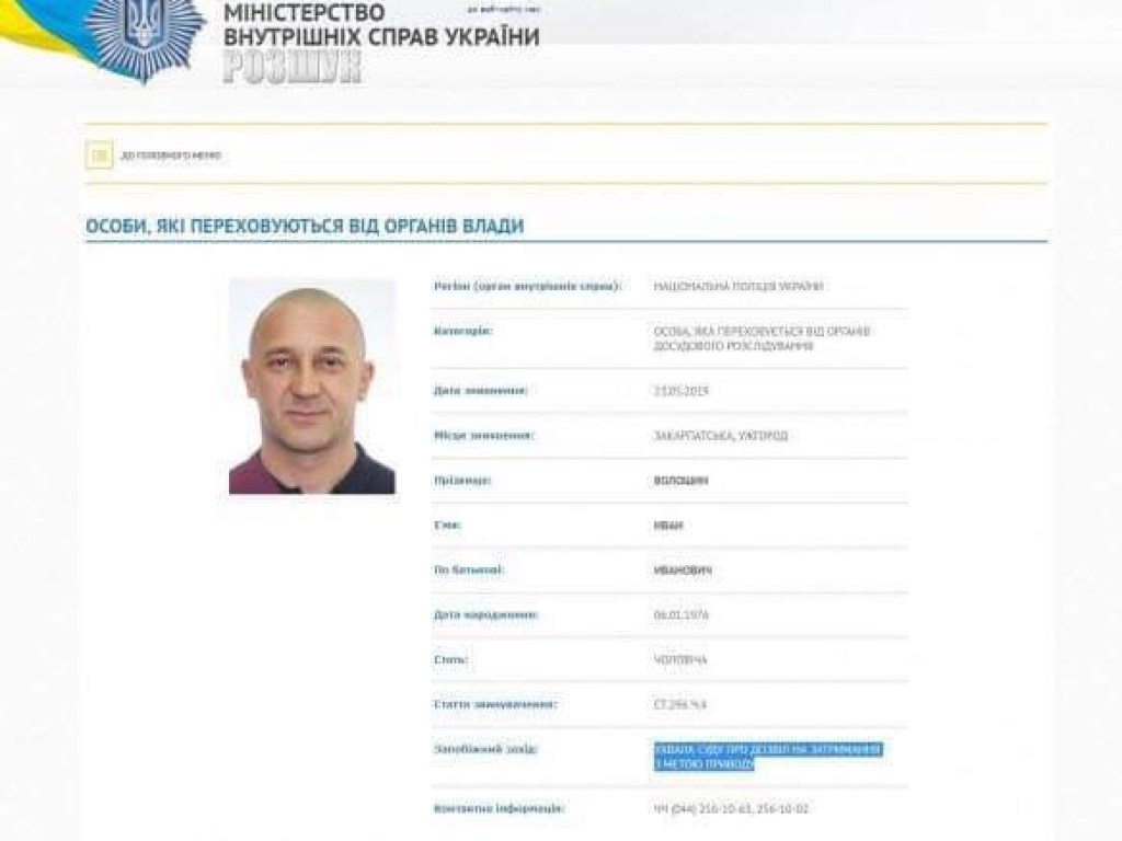 Скандального депутата Ужгородского горсовета Ивана Волошина объявили в розыск