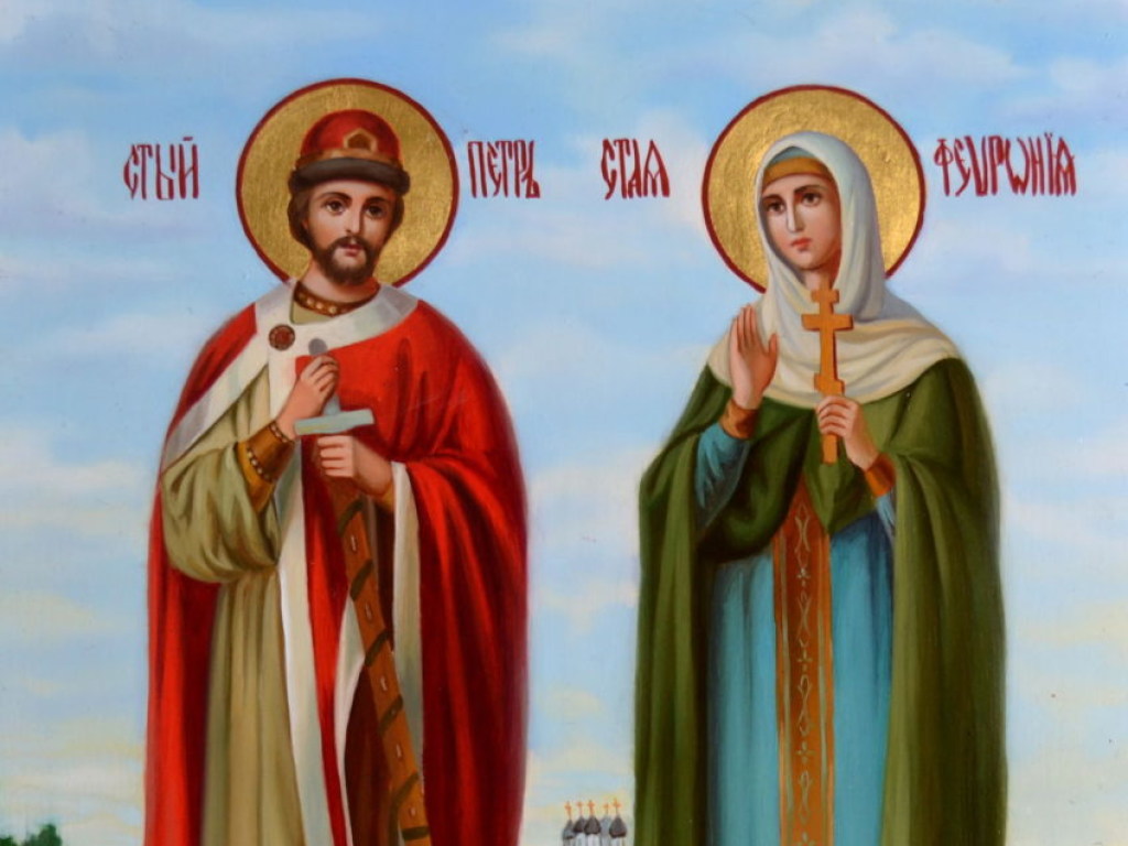 8 июля &#8212; день памяти святых Петра и Февронии