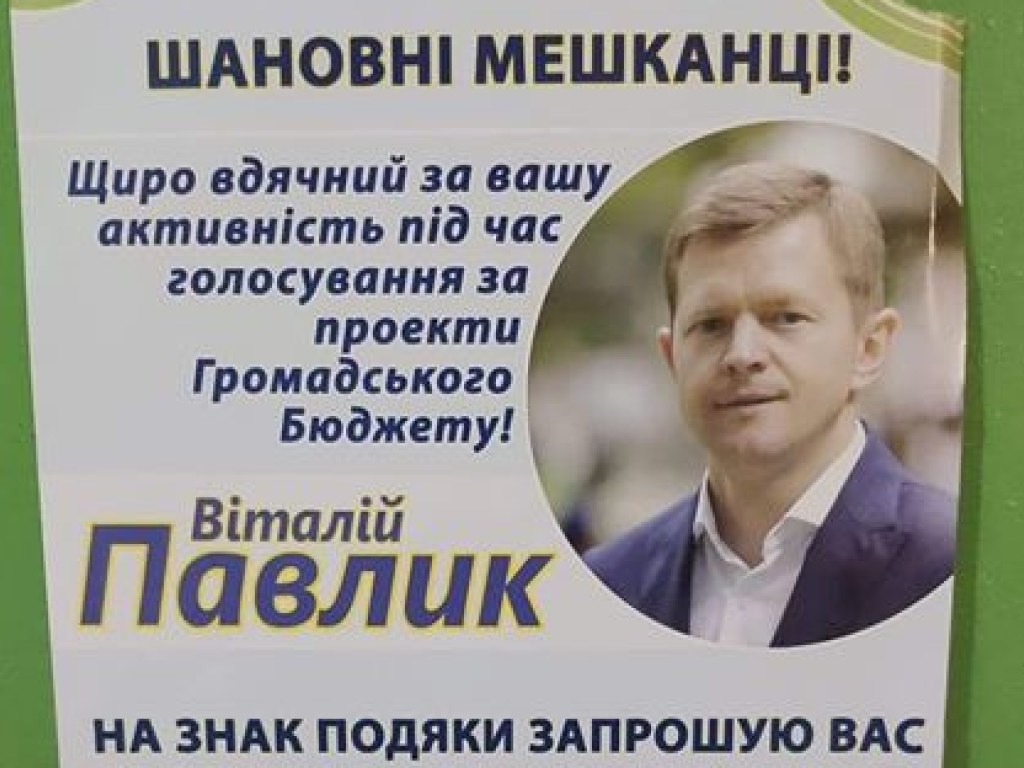 Кандидат в народные депутаты Павлик изобрел ноу-хау для подкупа избирателей