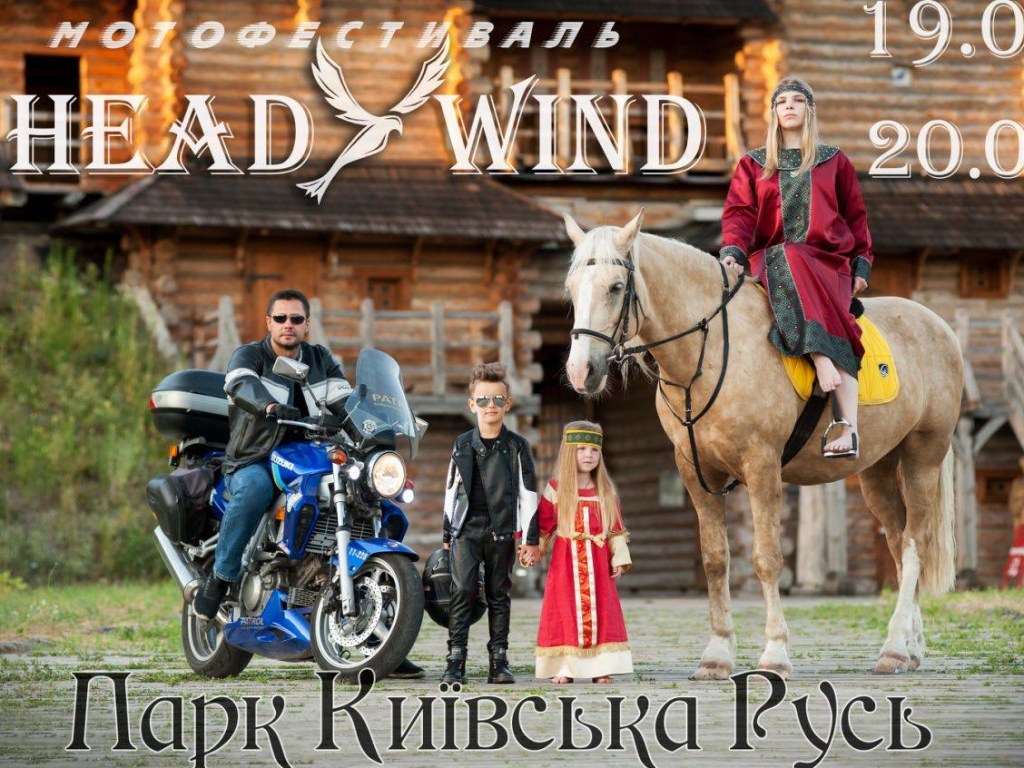 Под Киевом пройдет Мотофестиваль «Heady wind» и шоу лошадей