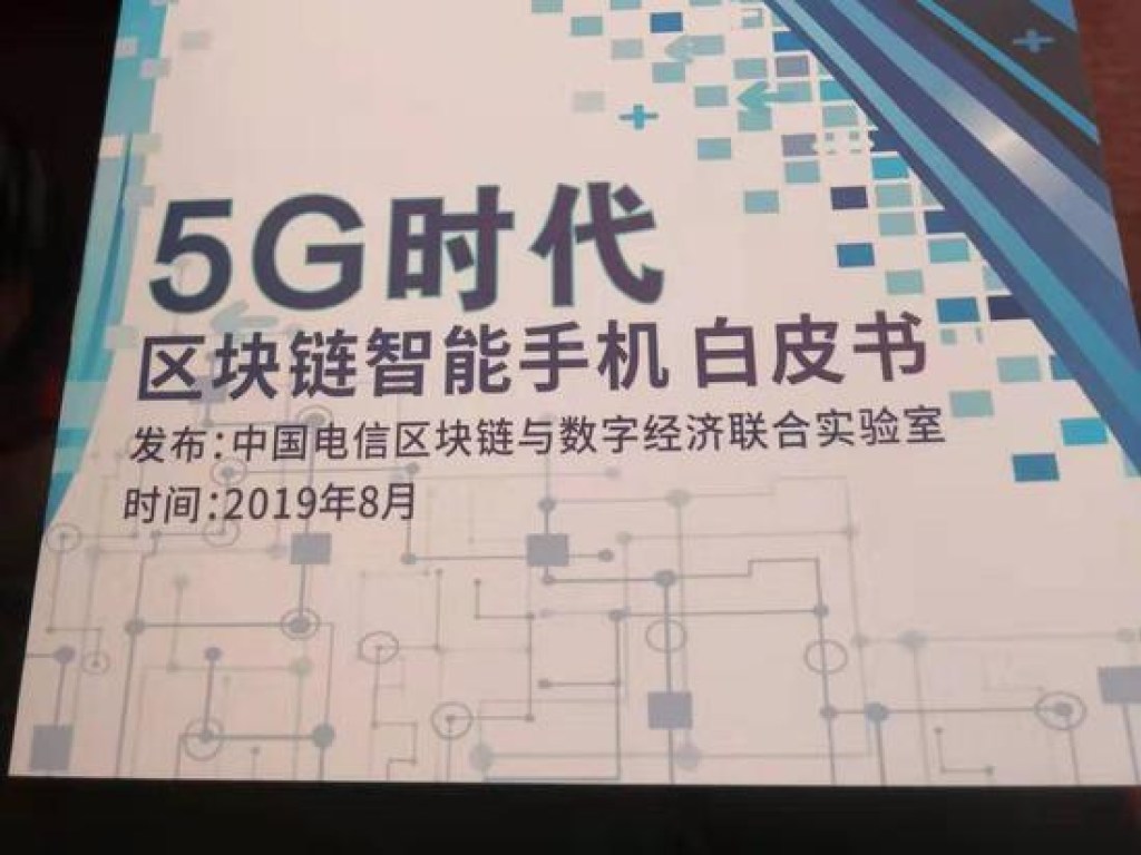 China Telecom разрабатывает блокчейн-смартфон на основе 5G (ФОТО)