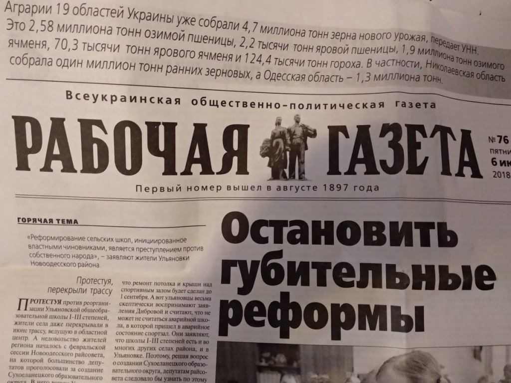 Старейшую «Рабочую  газету» пытаются закрыть за якобы нарушение закона о декоммунизации &#8212; Анатолий Криволапов