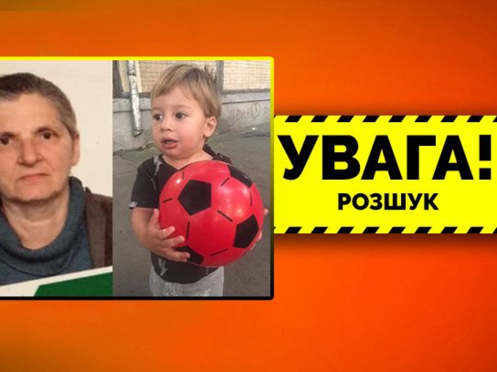 В Киеве разыскивают пожилую женщину с правнуком в коляске (ФОТО)