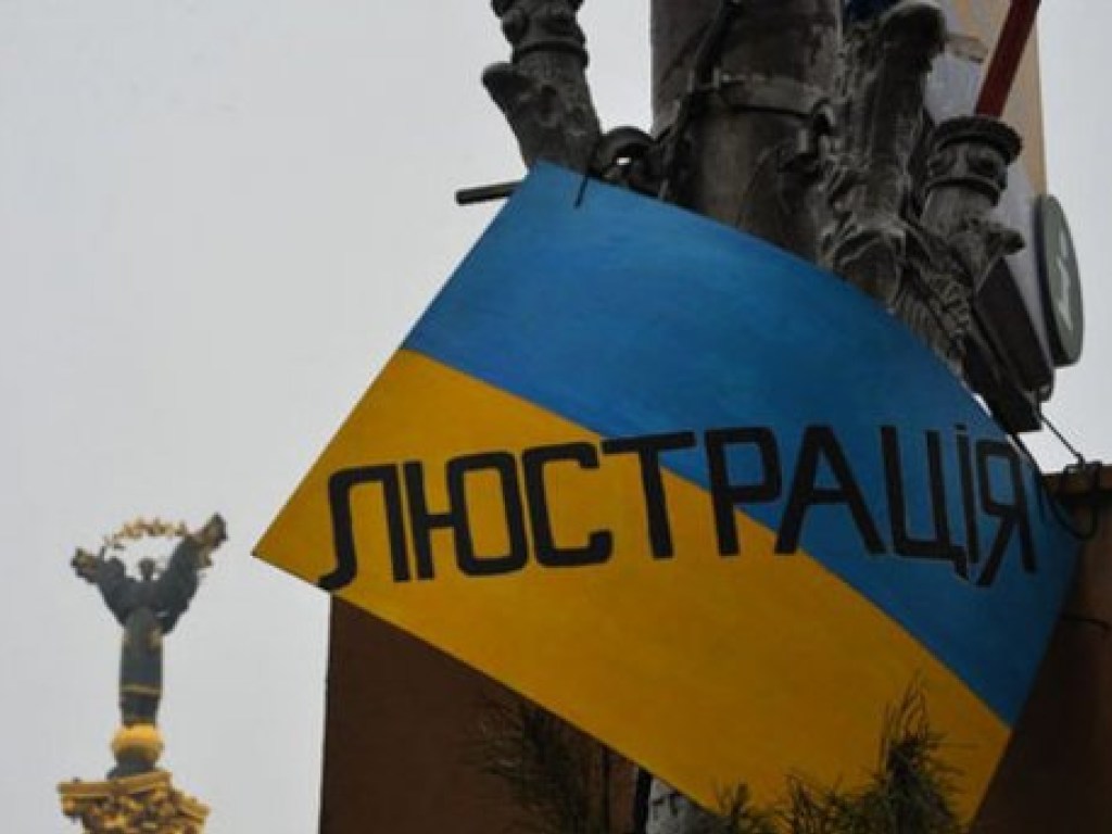 Политолог о люстрации: в Украине законы работают выборочно