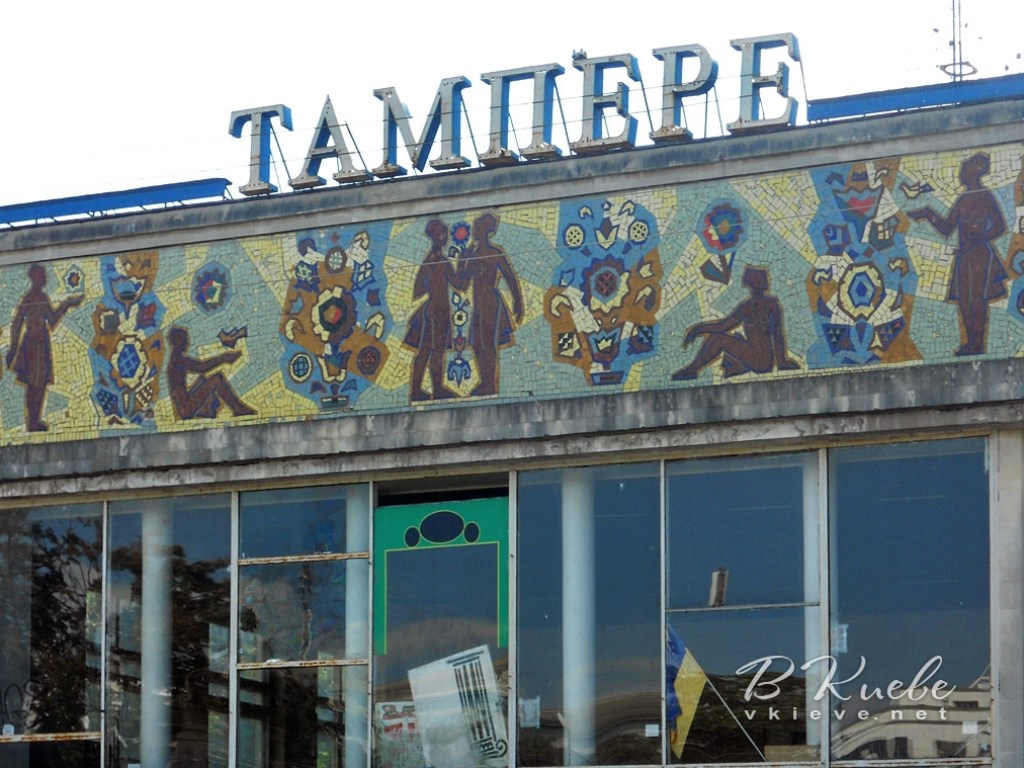 В Киеве кинотеатр Тампере вернули в собственность общины