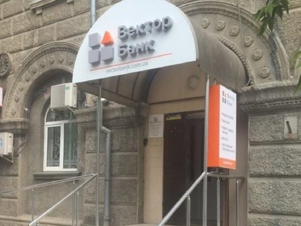 ГБР заявило о подозрении экс-главе правления «Вектор банка» за вывод 28 миллионов гривен