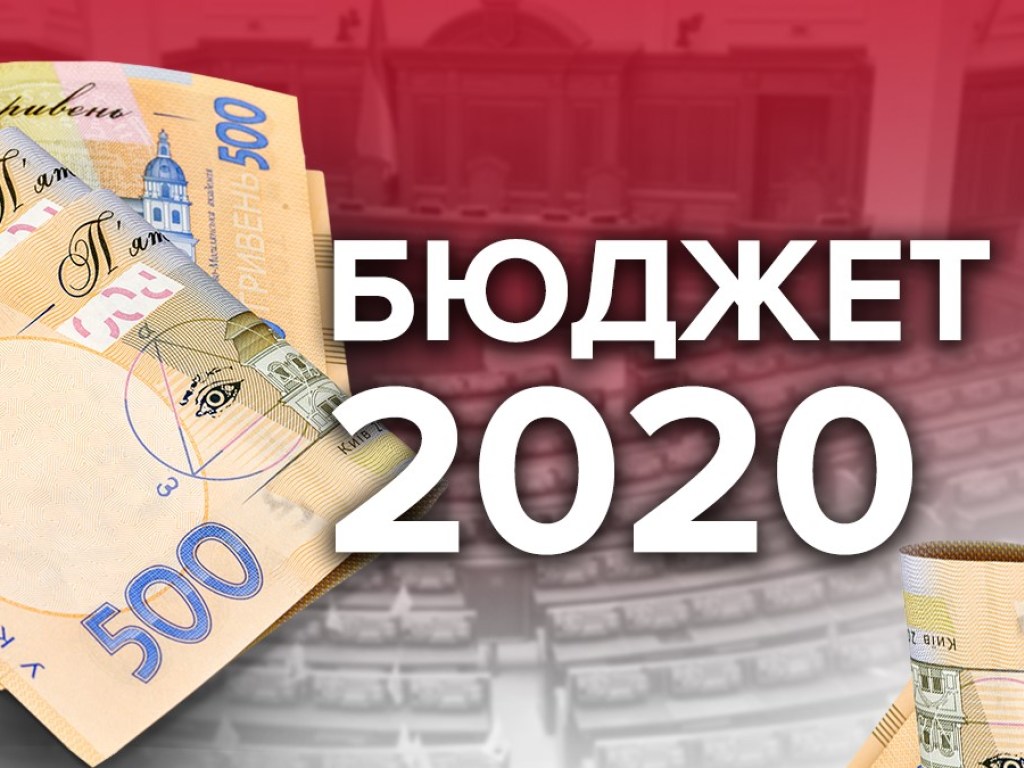 Бюджет на 2020 год: основные показатели