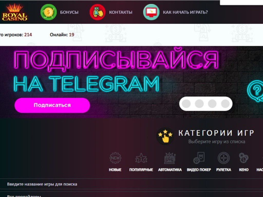 В Украине запустили первое онлайн казино Royal