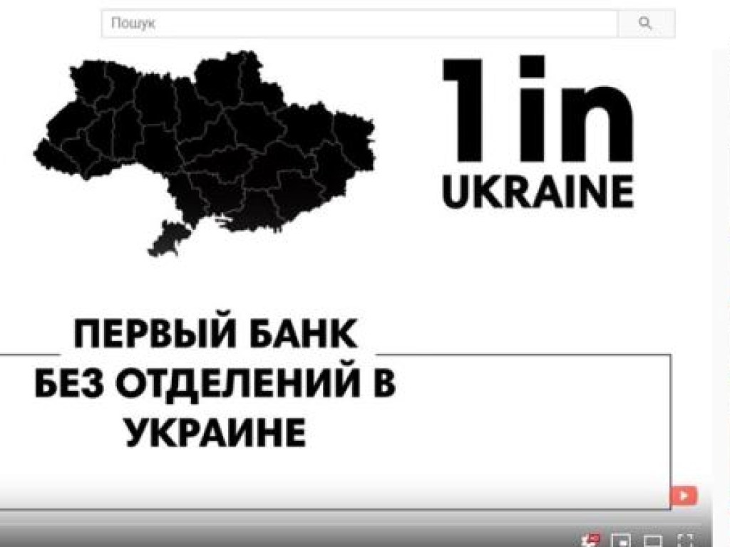 Популярный банк оскандалился из-за карты Украины (ФОТО)