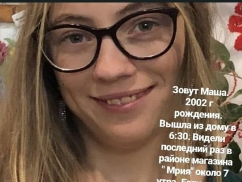 В Харьковской области разыскивают пропавшую девушку в очках (ФОТО)