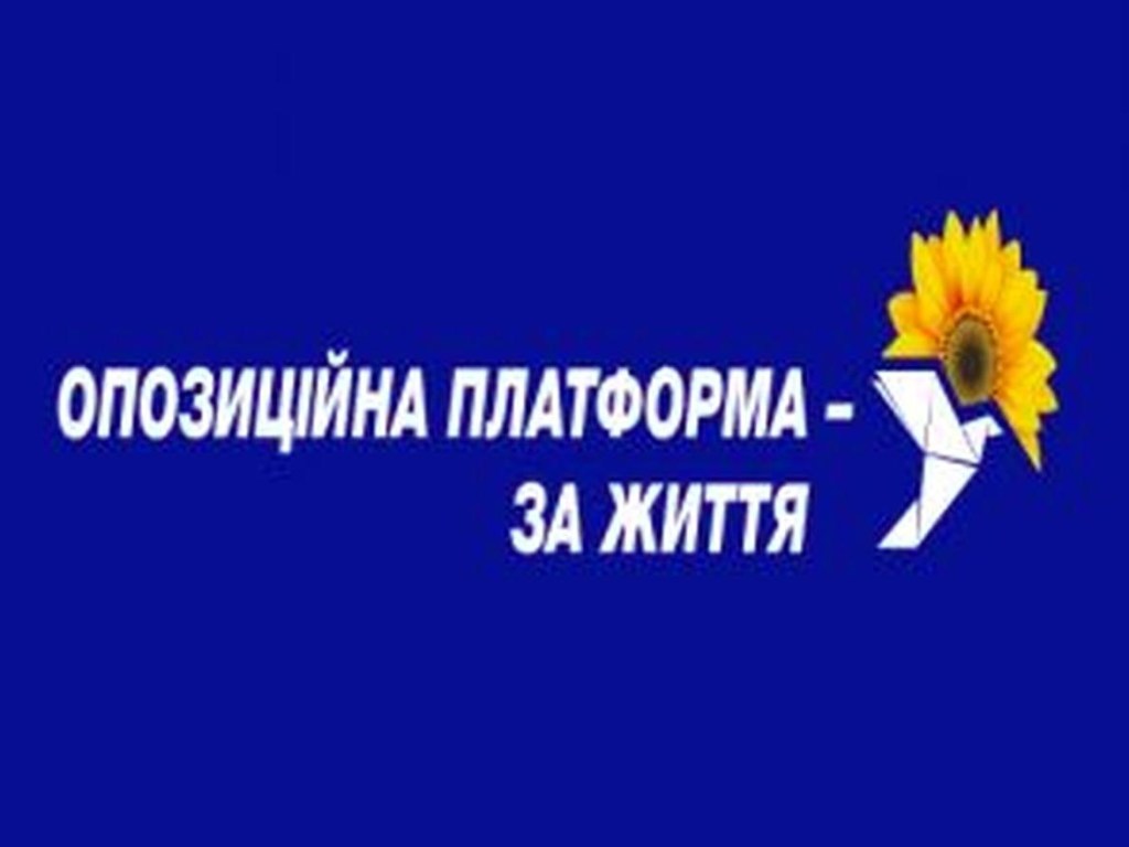 Представители ОПЗЖ обратились в ГБР с требованием расследовать проведение СБУ незаконных обысков в приемных народных депутатов