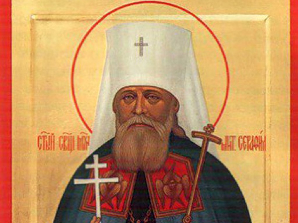 11 декабря &#8212; День памяти священномученика митрополита Серафима