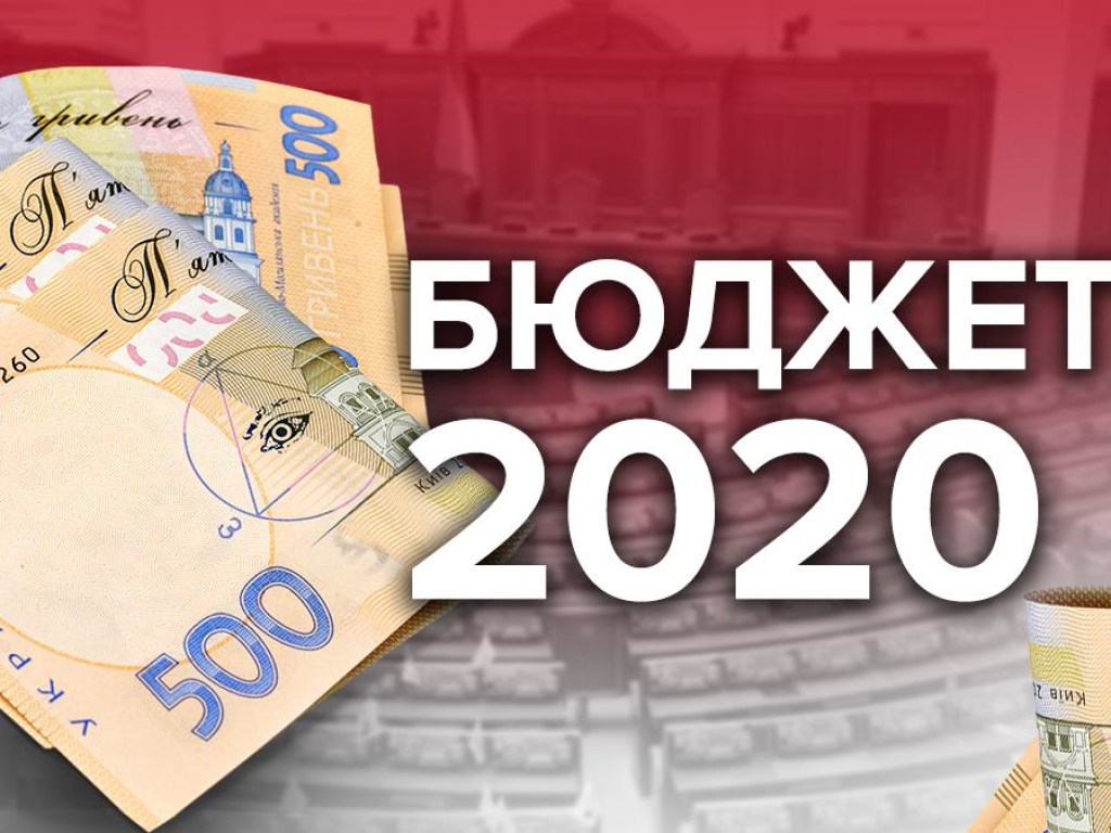 «Голос Украины» опубликовал закон о госбюджете на 2020-й год