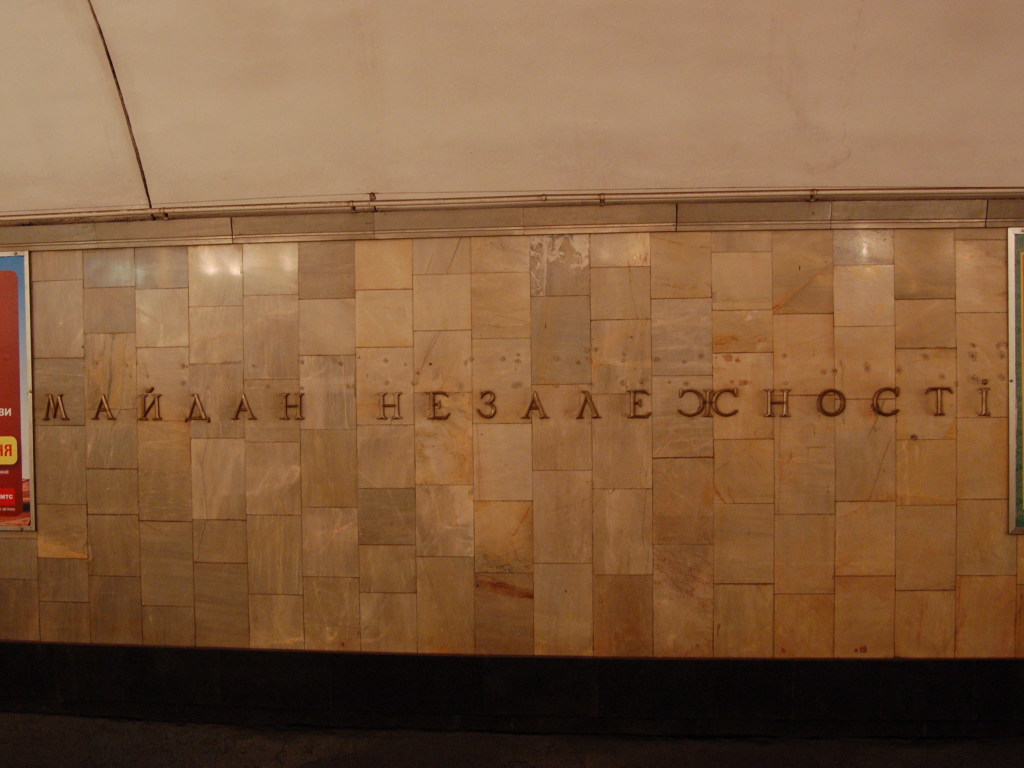 В Киеве экстренно закрыли станцию «Майдан Незалежности» и пересадку: что произошло