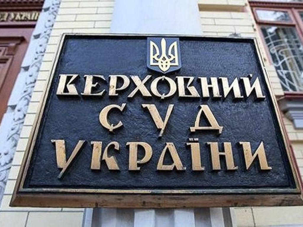 Рада приняла закон о новых правилах организации работы Верховного суда Украины