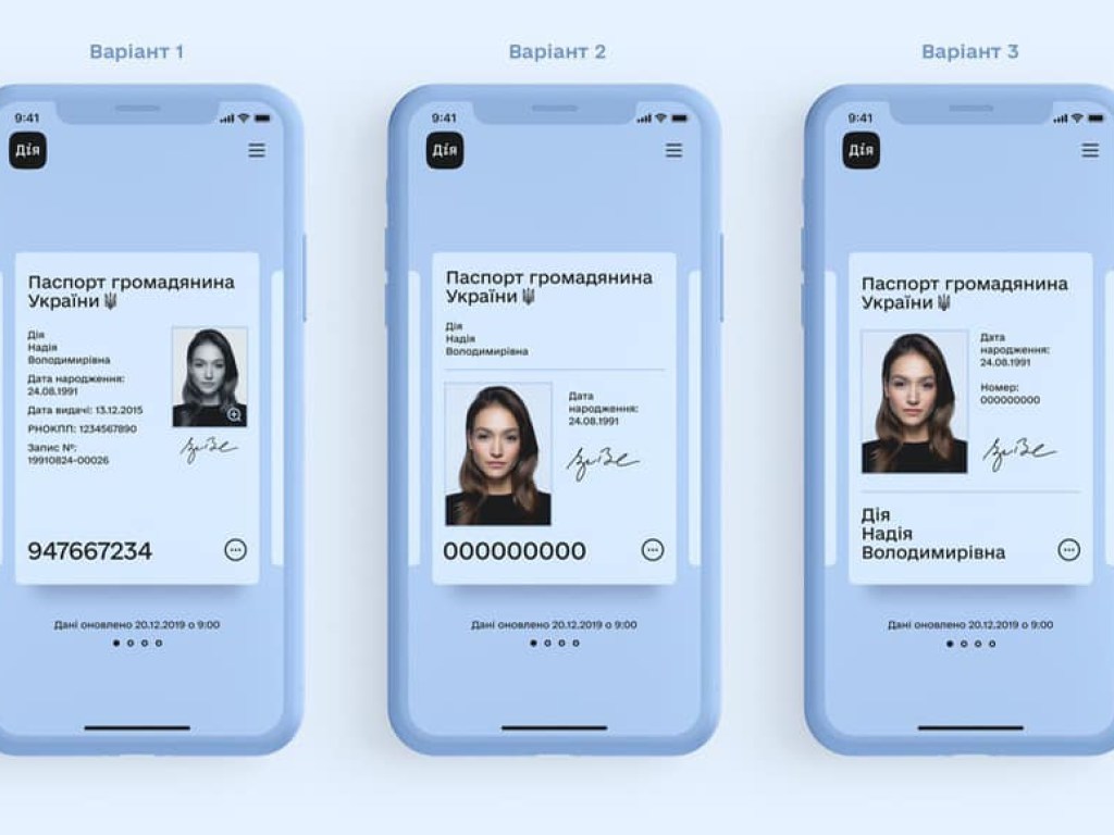 В Министерстве цифровой трансформации презентовали дизайн электронного паспорта Украины (ФОТО)