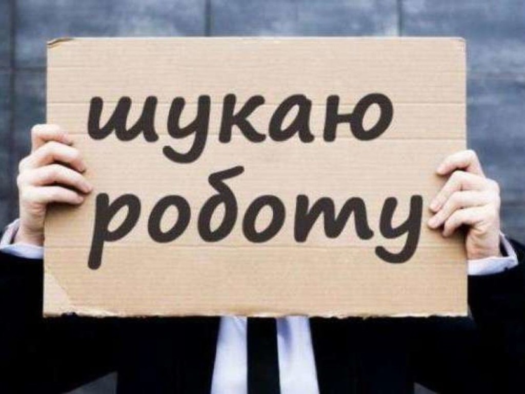 В Украине можно ожидать рост безработицы и теневого сектора – эксперт