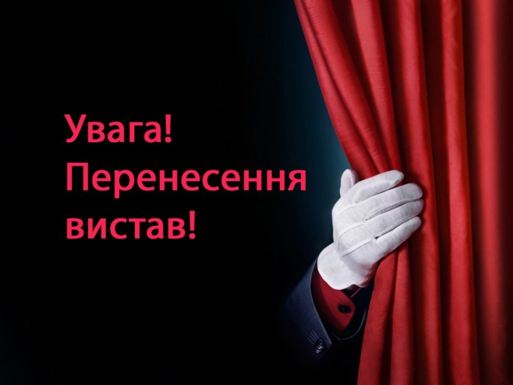 В Национальной опере Украины часть майских и апрельских спектаклей перенесли на июль