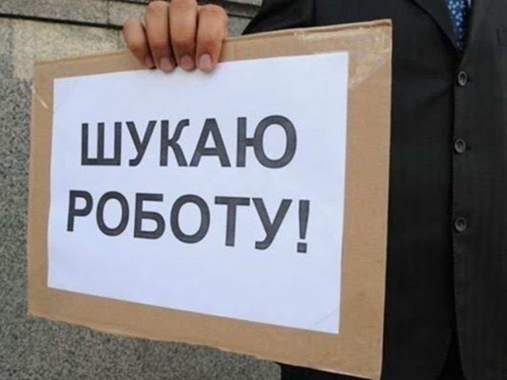 Украина теряет в месяц полмиллиона рабочих мест – эксперт