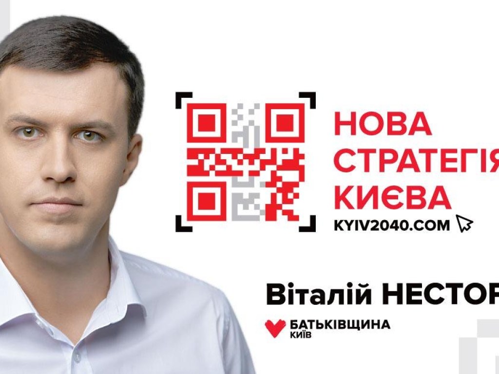 Виталий Нестор представит «Новую стратегию Киева» (ОНЛАЙН)