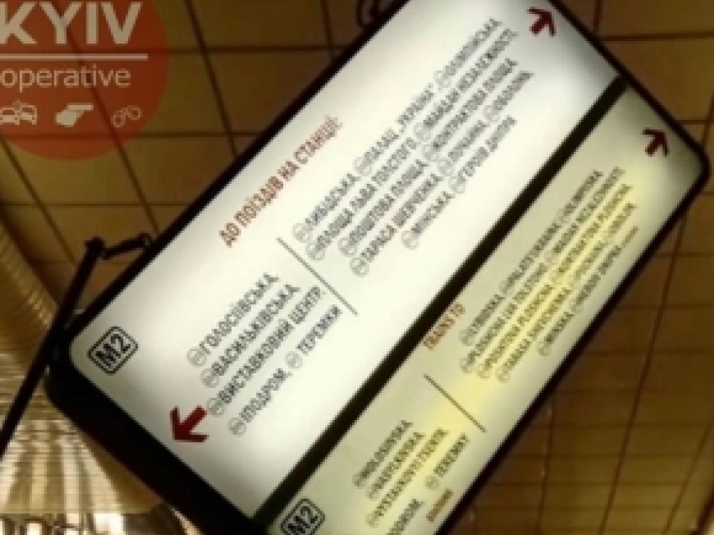 На столичной станции метро оторвалось информационное табло (ФОТО)