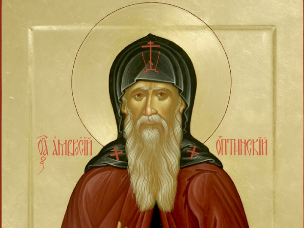 10 июля &#8212; празднование в честь обретения мощей преподобного Амвросия Оптинского