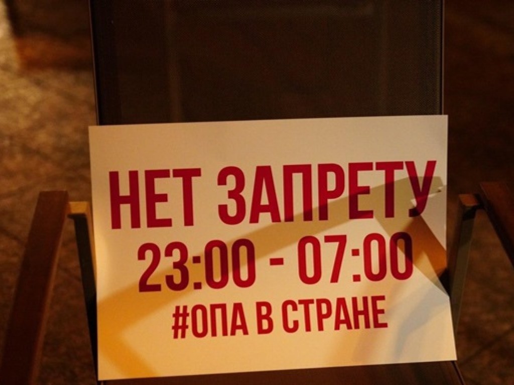 В Одессе ночью митинговали работники ресторанов и ночных клубов (ФОТО, ВИДЕО)
