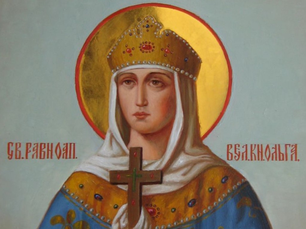 24 июля &#8212; День памяти святой равноапостольной княгини Ольги