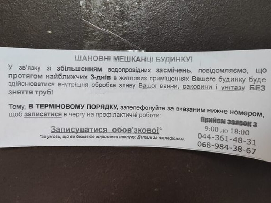 Коммунальщики предупредили киевлян о новом виде мошенничества