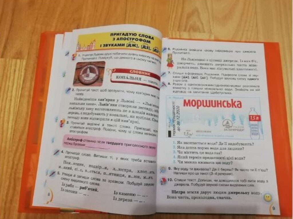 В украинских школьных учебниках нашли скрытую рекламу (ФОТО)