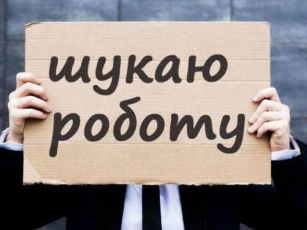 В Украине в 2020 году усугубилась проблема безработицы: 6 человек на одну вакансию – эксперт