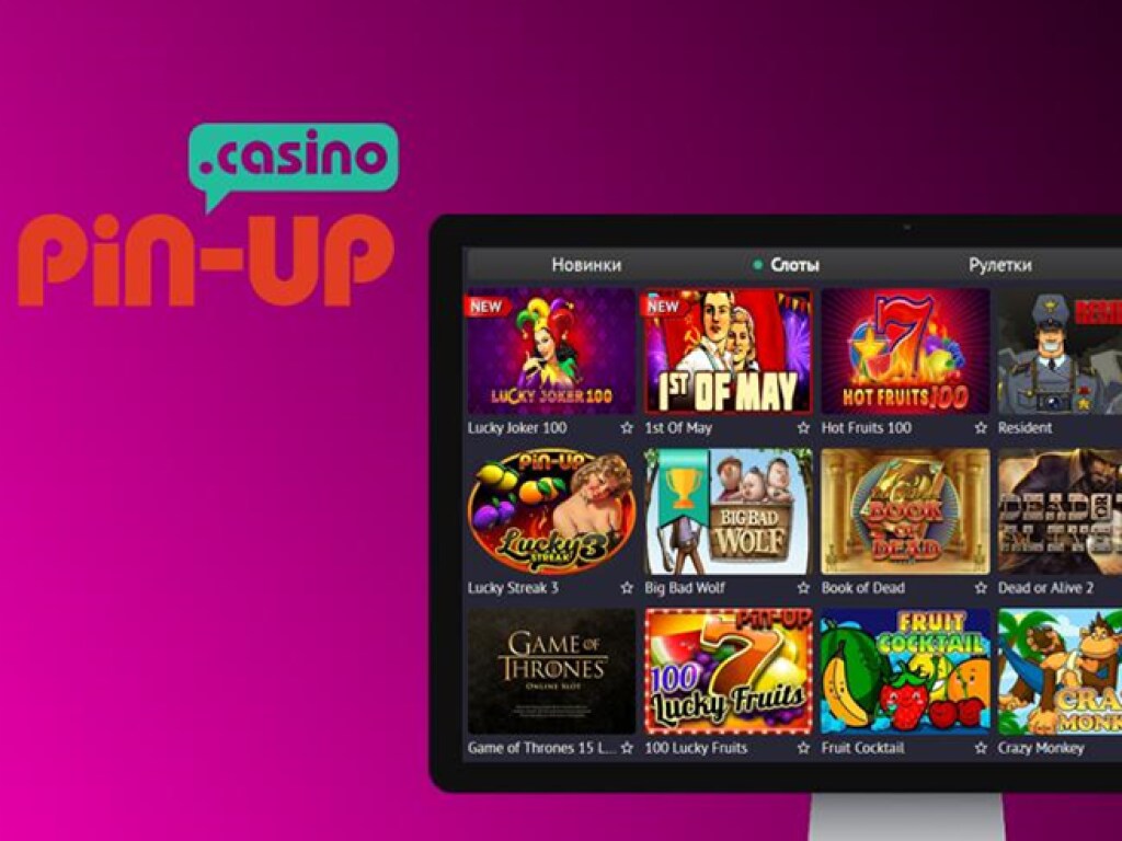 Пин Ап – онлайн-казино с лучшими бонусами за регистрацию